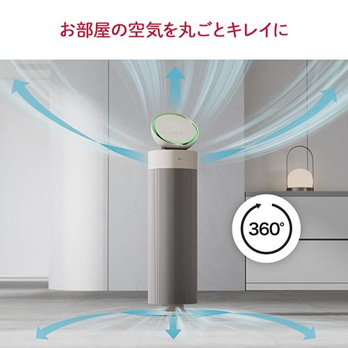 【長期保証付】LGエレクトロニクス(LG) LG PuriCare AeroBooster AS557GSY0 空気清浄機 33畳 サーキュレーター ダブルフィルター搭載 脱臭 ペットモード搭載 WiFi対応