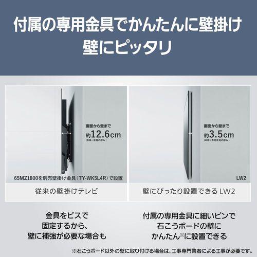 【標準設置料金込】【長期5年保証付】パナソニック(Panasonic) TH-65LW2 ホワイト VIERA 65V型 4K有機ELウォールフィットテレビ 2TB内蔵HDDモデル_3