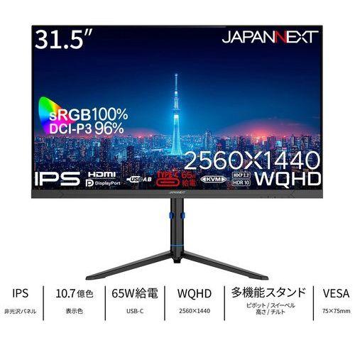 【長期保証付】ジャパンネクスト(JAPANNEXT) JN-IPS315Q-HSPC6 31.5型 WQHDモニター 多機能スタンドモデル