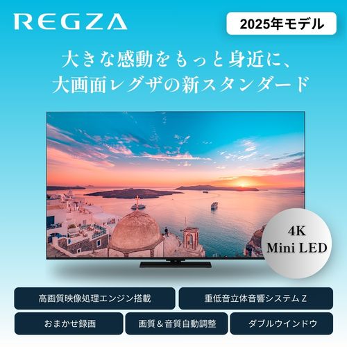 【標準設置料金込】REGZA(レグザ) 65Z770R レグザ 4K 65V型 Mini LED液晶テレビ