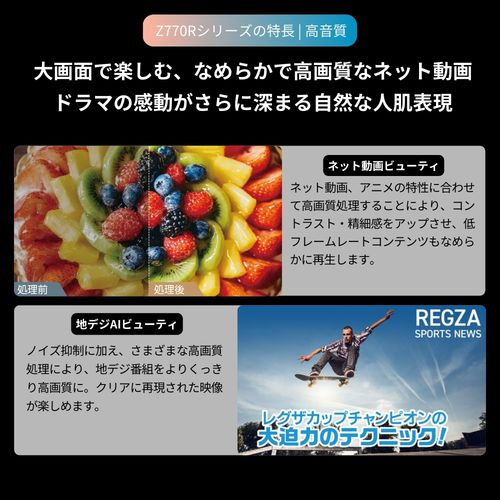 【標準設置料金込】REGZA(レグザ) 65Z770R レグザ 4K 65V型 Mini LED液晶テレビ