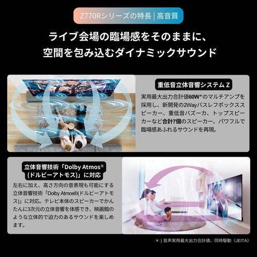 【標準設置料金込】REGZA(レグザ) 65Z770R レグザ 4K 65V型 Mini LED液晶テレビ