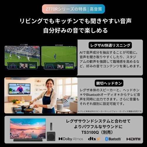 【標準設置料金込】REGZA(レグザ) 65Z770R レグザ 4K 65V型 Mini LED液晶テレビ