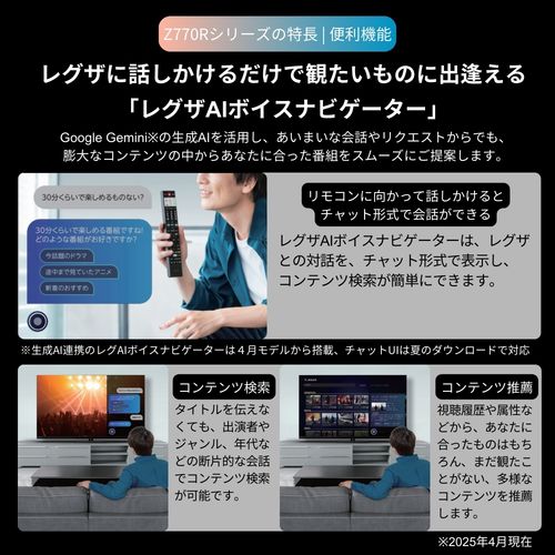【標準設置料金込】REGZA(レグザ) 65Z770R レグザ 4K 65V型 Mini LED液晶テレビ
