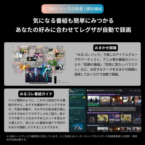 【標準設置料金込】REGZA(レグザ) 65Z770R レグザ 4K 65V型 Mini LED液晶テレビ