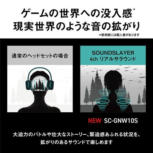 【長期5年保証付】パナソニック(Panasonic) SC-GNW10S ゲーミングネックスピーカー ワイヤレスモデル_7