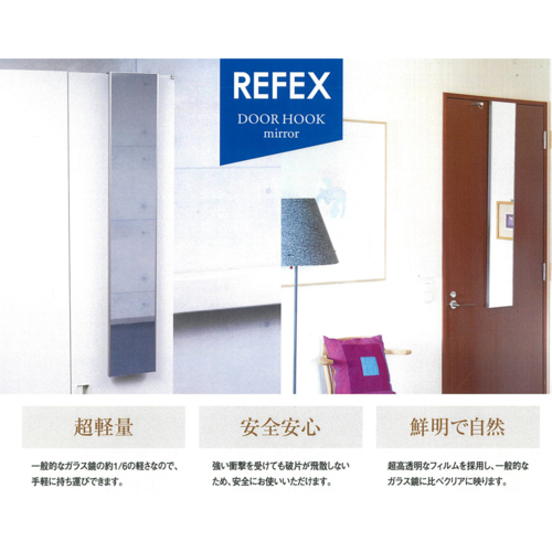 リフェクス 軽くて割れないミラー 鏡 リフェクス ドア掛けミラー オーク REFEX 【代引不可/北海道・沖縄・離島配送不可】_1
