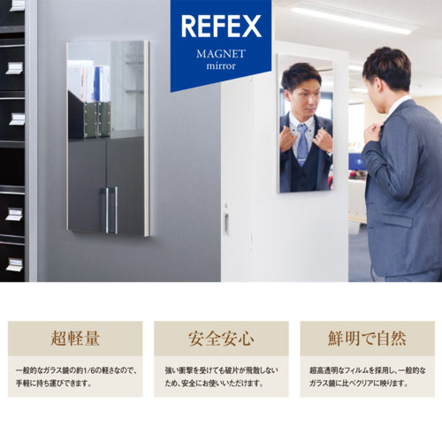 リフェクス 軽くて割れないミラー 鏡 リフェクス マグネットミラー シルバー REFEX 【代引不可/北海道・沖縄・離島配送不可】_1