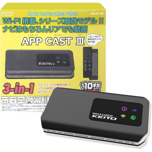 KEIYO(ケイヨー) AN-S129 APP CAST 3 ワイヤレスCarPlay SIM契約不要WiFiルーターHDMI YouTube・Netflix２画面