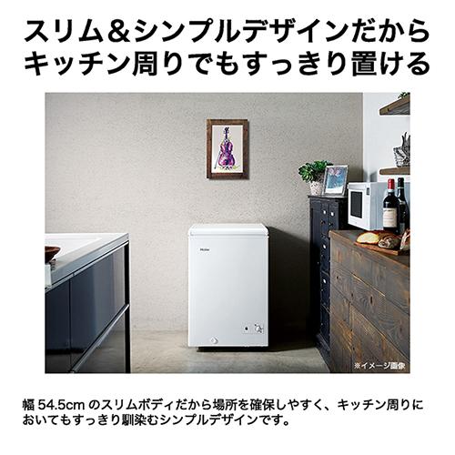 ハイアール(Haier) JF-CW10A-W ホワイト 上開き式冷凍庫 100L 幅545mm 