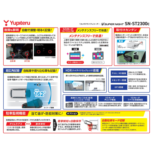 ユピテル SN-ST2300C 1カメラドライブレコーダー FULLHD 夜間も鮮明 STARVIS×映像チューニング_1
