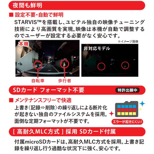 ユピテル SN-ST2300C 1カメラドライブレコーダー FULLHD 夜間も鮮明 STARVIS×映像チューニング_2