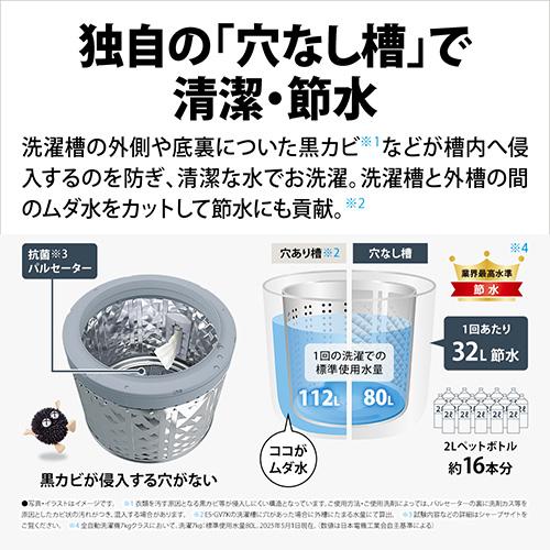 設置＋長期保証】シャープ(SHARP) ES-GV7K-W ホワイト系 穴なし槽 全