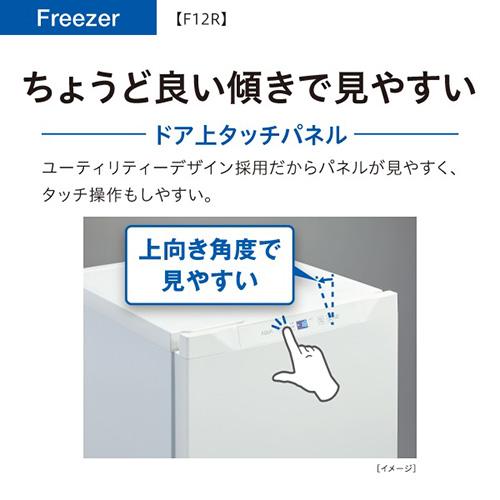 【設置＋リサイクル】アクア(AQUA) AQF-F12R-W サテンホワイト 冷凍庫 122L