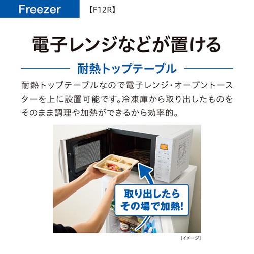 【設置＋リサイクル】アクア(AQUA) AQF-F12R-W サテンホワイト 冷凍庫 122L