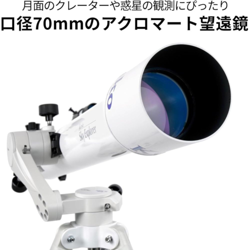 ケンコー(Kenko) スカイエクスプローラー Sky Explorer SE-AZ5mini+SE70Aセット 天体望遠鏡 屈折式 口径70mm 焦点距離900mm U3/8規格対応_1