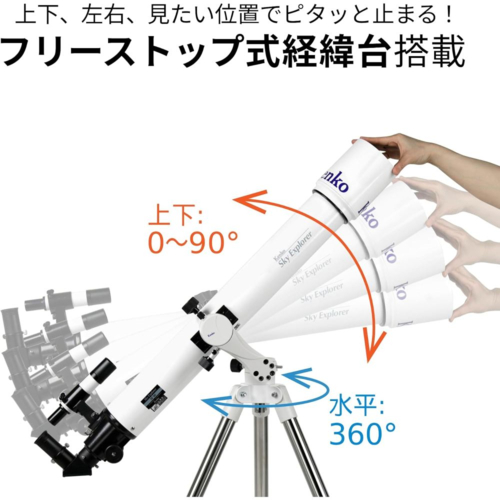ケンコー(Kenko) スカイエクスプローラー Sky Explorer SE-AZ5mini+SE70Aセット 天体望遠鏡 屈折式 口径70mm 焦点距離900mm U3/8規格対応_4