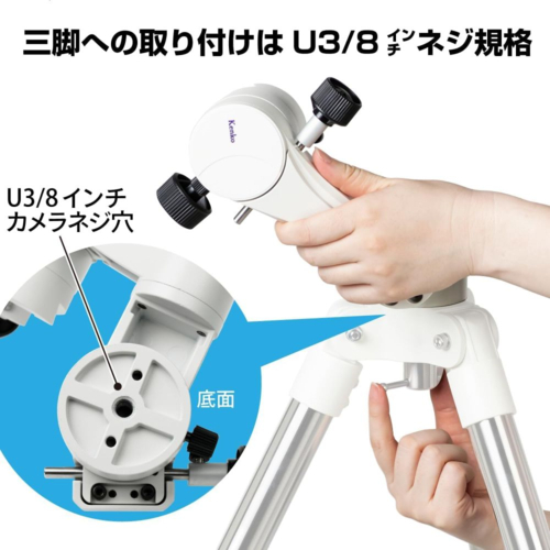 ケンコー(Kenko) スカイエクスプローラー Sky Explorer SE-AZ5mini+SE70Aセット 天体望遠鏡 屈折式 口径70mm 焦点距離900mm U3/8規格対応_7