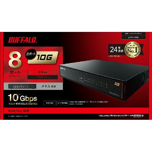 バッファロー(BUFFALO) LXW10G8 ブラック 10Gbps対応 8ポート スイッチングハブ_5