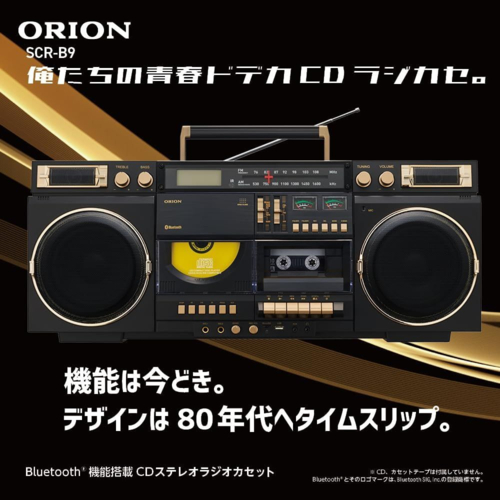ORION SCR-B9 ブラック Bluetooth搭載CDステレオラジオカセット レトロ