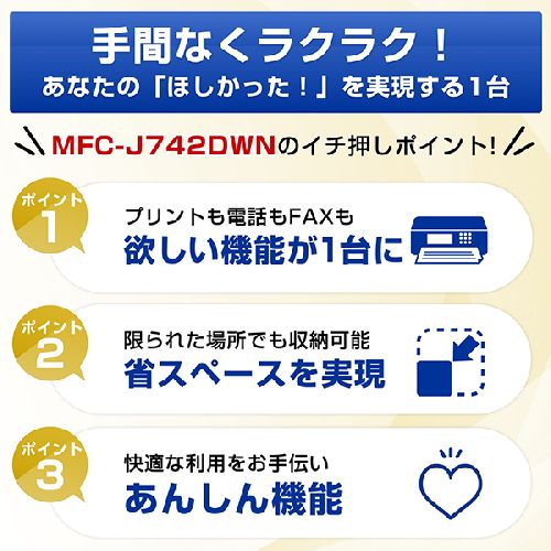 ブラザー(brother) MFC-J742DWN インクジェットプリンター 複合機 A4 無線LAN プリンター コピー スキャナー ファクス 電話機2台 ホワイト_2