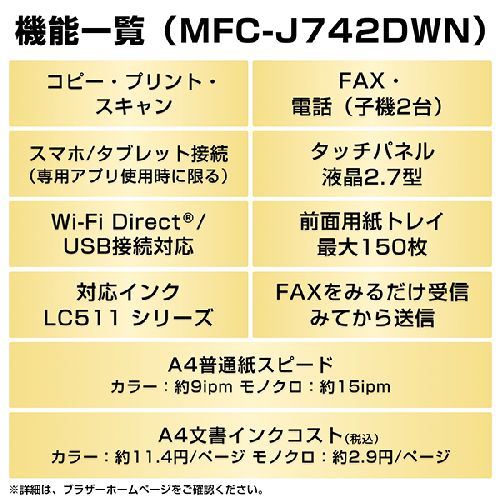 ブラザー(brother) MFC-J742DWN インクジェットプリンター 複合機 A4 無線LAN プリンター コピー スキャナー ファクス 電話機2台 ホワイト_3