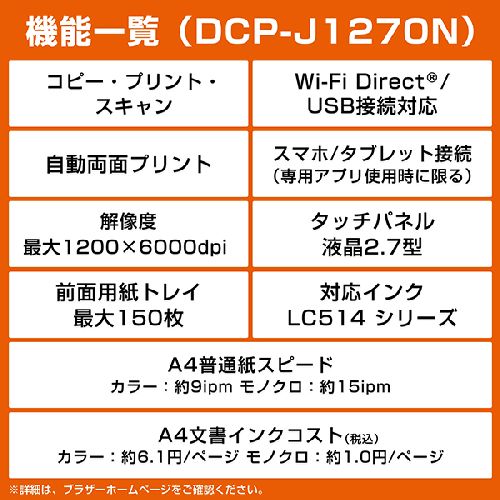 【長期保証付】ブラザー(brother) DCP-J1270N インクジェットプリンター A4 無線LAN プリンター コピー スキャナー ホワイト_3
