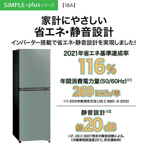 【設置＋長期保証】アクア(AQUA) AQR-16A-C グレージュ 2ドア冷蔵庫 右開き 160L 幅480mm 設置＋長期保証】アクア(AQUA) AQR-16A-C グレージュ 2ドア冷蔵庫 右