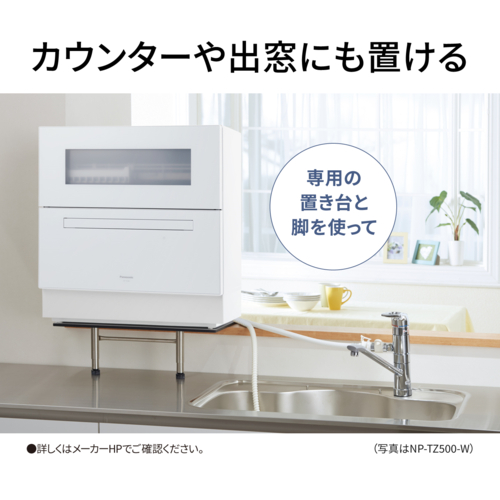 パナソニック(Panasonic) NP-TA5-W ホワイト 食器洗い乾燥機 5人用 庫 