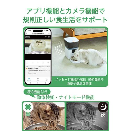エレコム(ELECOM) PET-AF01CAWH ホワイト 自動給餌器 猫 犬 4L カメラ