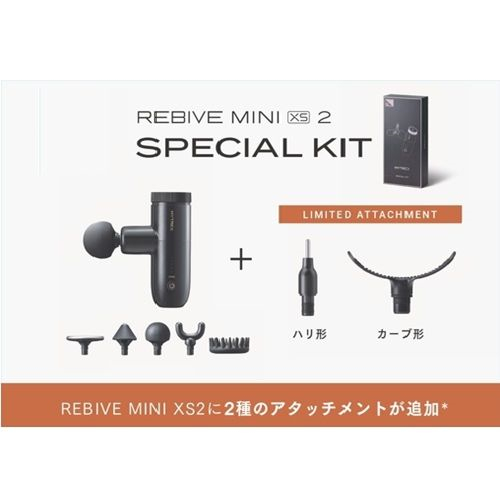 MYTREX REBIVE MINI XS2＆顔用アタッチメント ハンディガン マイトレックス(MYTREX) REBIVE MINI XS2 ハンディガン スペシャル