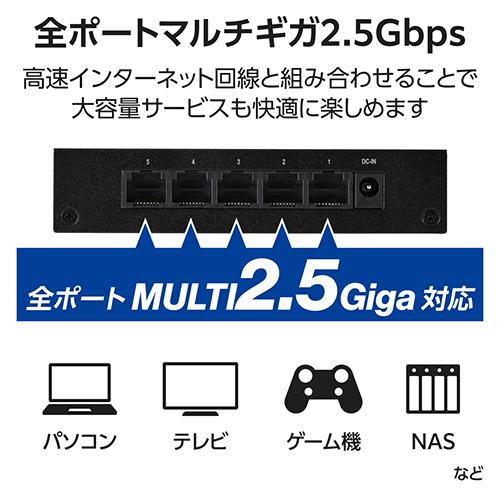 エレコム(ELECOM) EHC-Q05MA2-HB 黒いこと スイッチングこしき 5界面 全界面2.5Gbps 金属元素筐体 静音愛好者受け答え 飾りつけ相応う 省エネIEEE802.3az