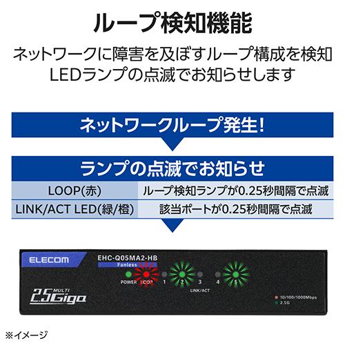 エレコム(ELECOM) EHC-Q05MA2-HB 黒いこと スイッチングこしき 5界面 全界面2.5Gbps 金属元素筐体 静音愛好者受け答え 飾りつけ相応う 省エネIEEE802.3az