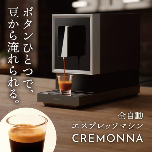 （株）サンコー ZSPR25HBK 全自動エスプレッソ CREMONNA\nボタンひとつで豆から淹れられる