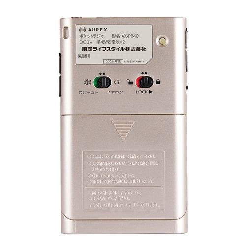 Aurex(オーレックス) AX-PR40-N サテンゴールド 漢字対応液晶パネル搭載 LEDライト付 ポケットラジオ_13