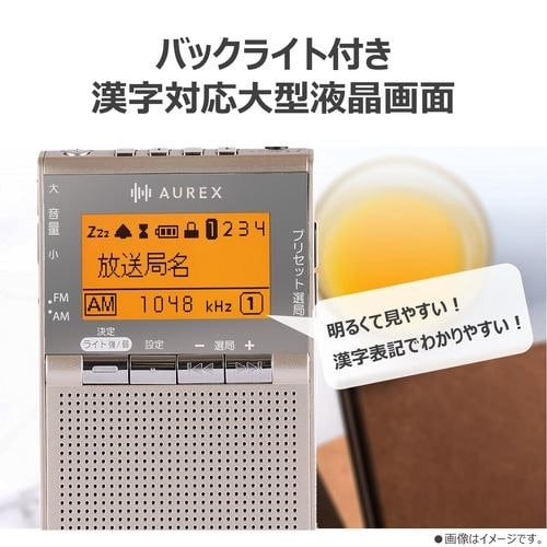 Aurex(オーレックス) AX-PR40-N サテンゴールド 漢字対応液晶パネル搭載 LEDライト付 ポケットラジオ_3