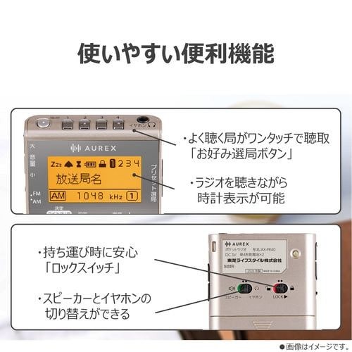 Aurex(オーレックス) AX-PR40-N サテンゴールド 漢字対応液晶パネル搭載 LEDライト付 ポケットラジオ_4
