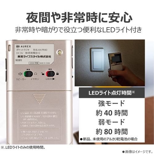 Aurex(オーレックス) AX-PR40-N サテンゴールド 漢字対応液晶パネル搭載 LEDライト付 ポケットラジオ_5