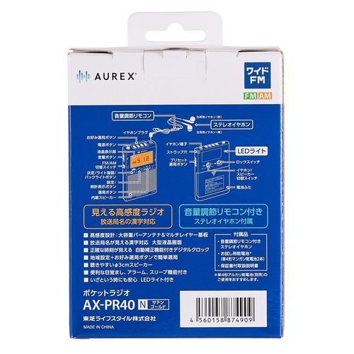 Aurex(オーレックス) AX-PR40-N サテンゴールド 漢字対応液晶パネル搭載 LEDライト付 ポケットラジオ_8