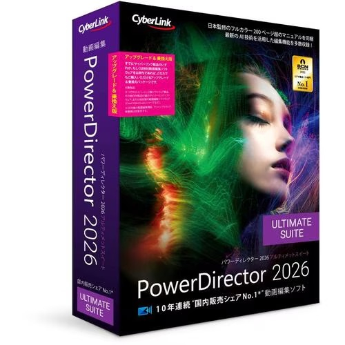 サイバーリンク(CyberLink) PowerDirector 2026 Ultimate Suite アップグレード &amp; 乗換え版 Windows対応 PDR24ULSSG-001