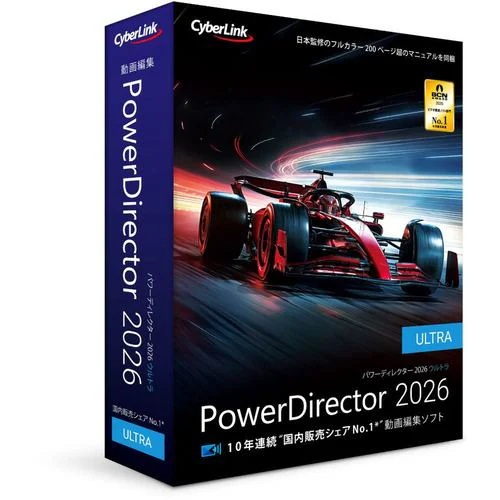 サイバーリンク(CyberLink) PowerDirector 2026 Ultra 通常版 Windows対応 PDR24ULTNM-001