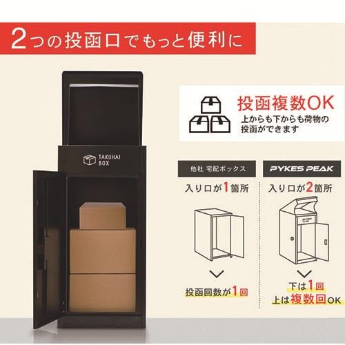 パイクスピーク(PYKESPEAK) 上開き宅配ボックス P0021 アイボリーホワイト PYKES PEAK P0021-IVORYWHITE 完成品 投函可能サイズ 64×40×32cmまで_2