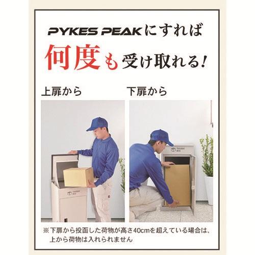 パイクスピーク(PYKESPEAK) 上開き宅配ボックス P0021 アイボリーホワイト PYKES PEAK P0021-IVORYWHITE 完成品 投函可能サイズ 64×40×32cmまで_3