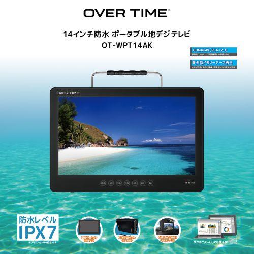 【長期保証付】ダイヤモンドヘッド OT-WPT14AK 14インチ防水ポータブル液晶テレビ IPX7_1