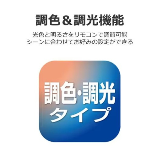 東芝(TOSHIBA) NLEH12058E-LC LEDシーリングライト 12畳 調光 調色 リモコン付 ON/OFFタイマー搭載 省エネモデル シルバートリムデザイン_3