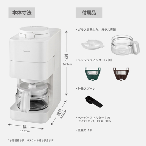 【長期保証付】パナソニック(Panasonic) NC-A58-W ホワイト 全自動コーヒーメーカーミル自動洗浄 6種の味わいが楽しめる 全自動 苦味 コク デカフェ コンパクトボディ_6