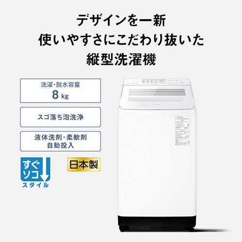 パナソニック(Panasonic) NA-JFA8K6-W ホワイト 全自動洗濯機 洗濯8kg