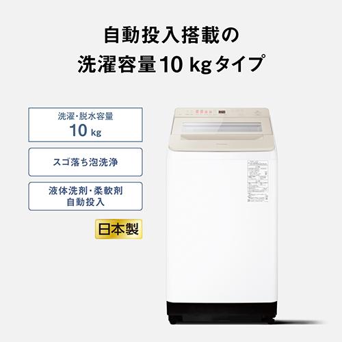 【長期保証付】パナソニック(Panasonic) NA-FA10K6-C サンドグレージュ 全自動洗濯機 洗濯10kg スゴ落ち泡洗浄 液体洗剤柔軟剤自動投入 BIGサークル投入口 日本製_1