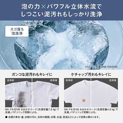 【長期保証付】パナソニック(Panasonic) NA-FA8H6-W ホワイト 全自動洗濯機 洗濯8kg スゴ落ち泡洗浄 本体幅520mm コンパクト設計 ダウンジャケットコース_2