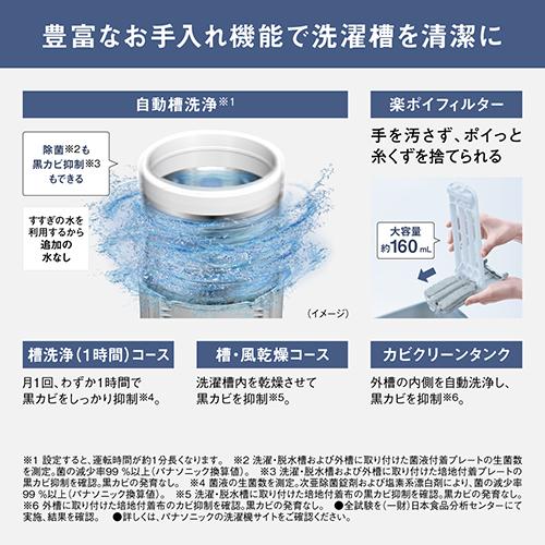 【長期保証付】パナソニック(Panasonic) NA-FA8H6-W ホワイト 全自動洗濯機 洗濯8kg スゴ落ち泡洗浄 本体幅520mm コンパクト設計 ダウンジャケットコース_5